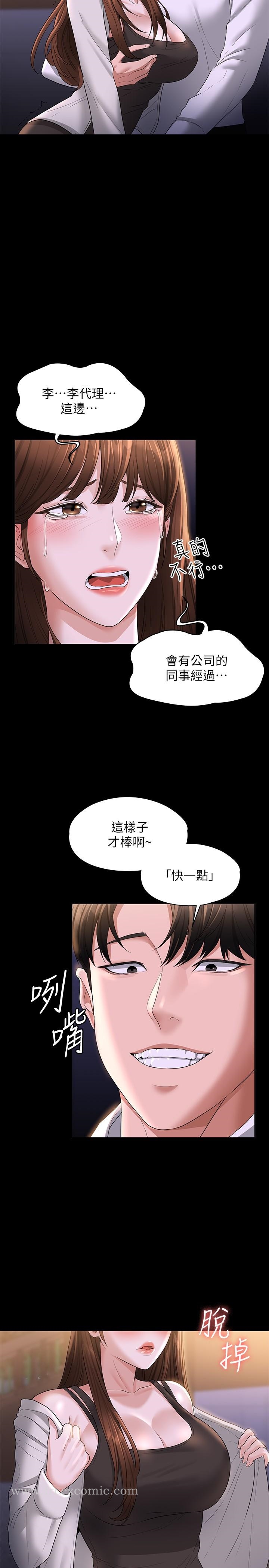 《超級公務員》漫画 第44話-脫光光陪我散步
