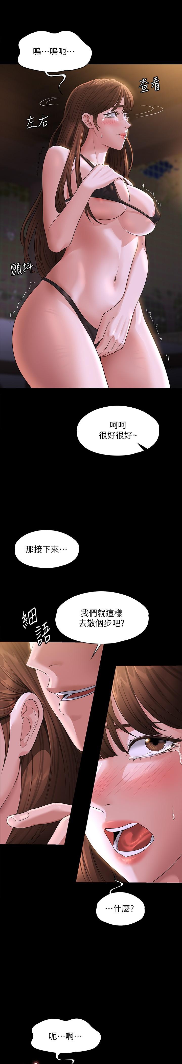 《超級公務員》漫画 第44話-脫光光陪我散步