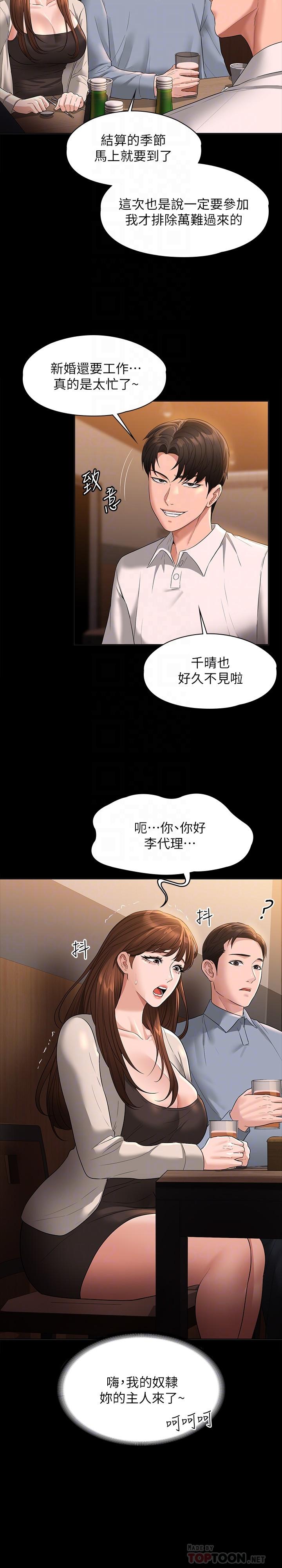 《超級公務員》漫画 第44話-脫光光陪我散步