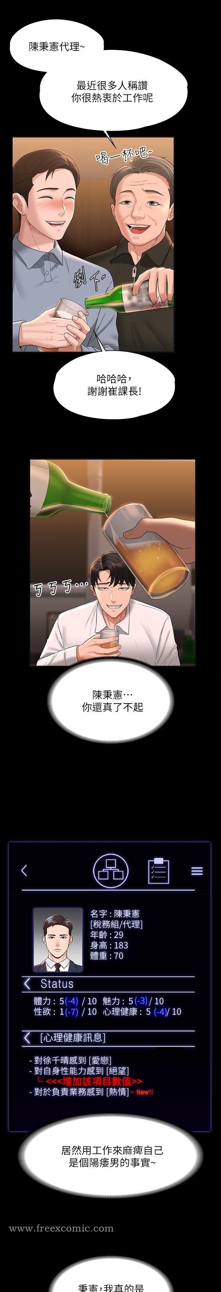 《超級公務員》漫画 第44話-脫光光陪我散步