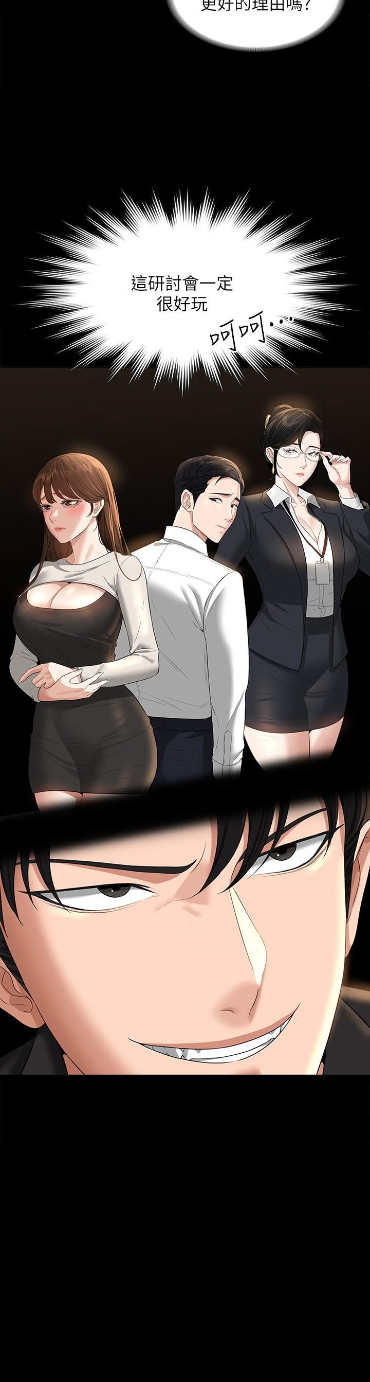 《超級公務員》漫画 第44話-脫光光陪我散步
