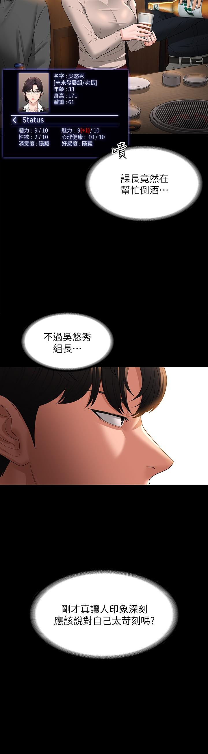 《超級公務員》漫画 第44話-脫光光陪我散步