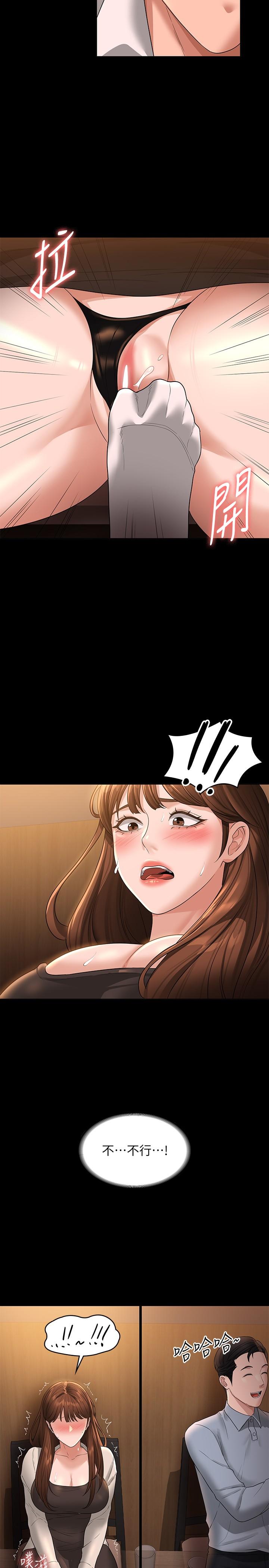 《超級公務員》漫画 第44話-脫光光陪我散步