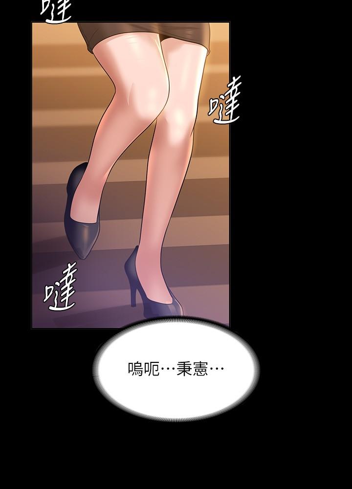 《超級公務員》漫画 第44話-脫光光陪我散步