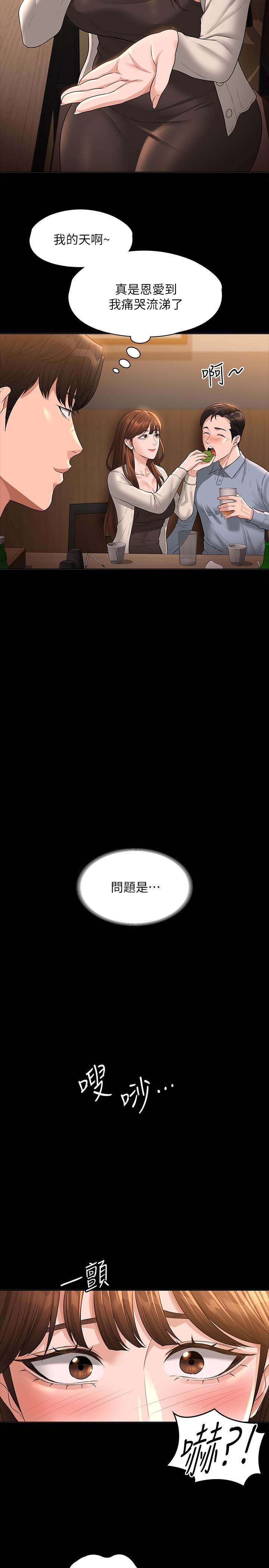 《超級公務員》漫画 第44話-脫光光陪我散步