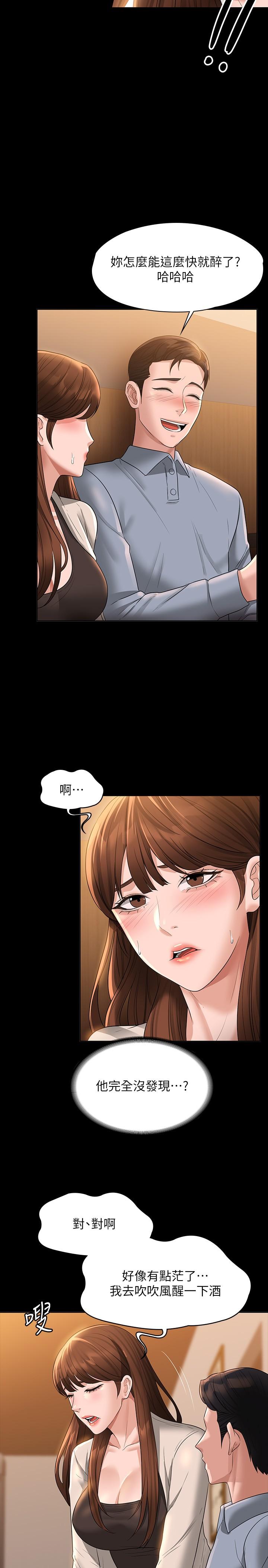 《超級公務員》漫画 第44話-脫光光陪我散步