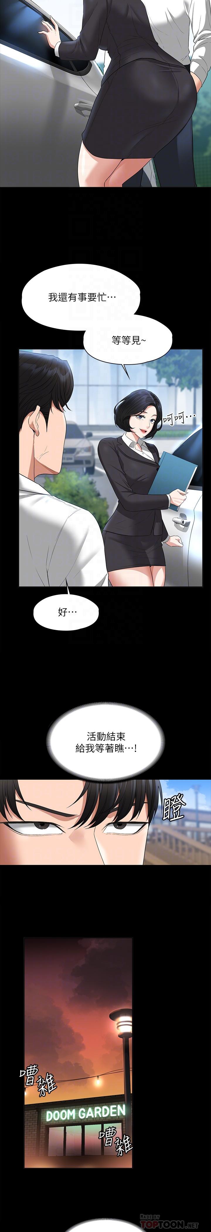 《超級公務員》漫画 第44話-脫光光陪我散步