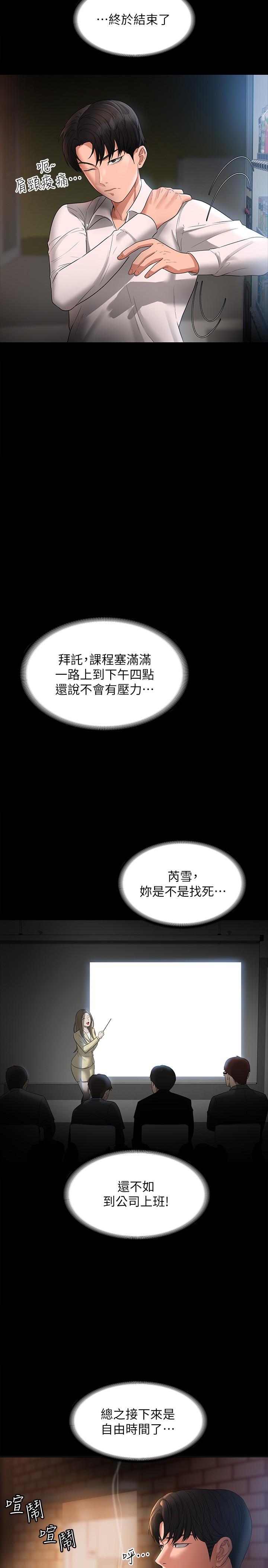 《超級公務員》漫画 第44話-脫光光陪我散步