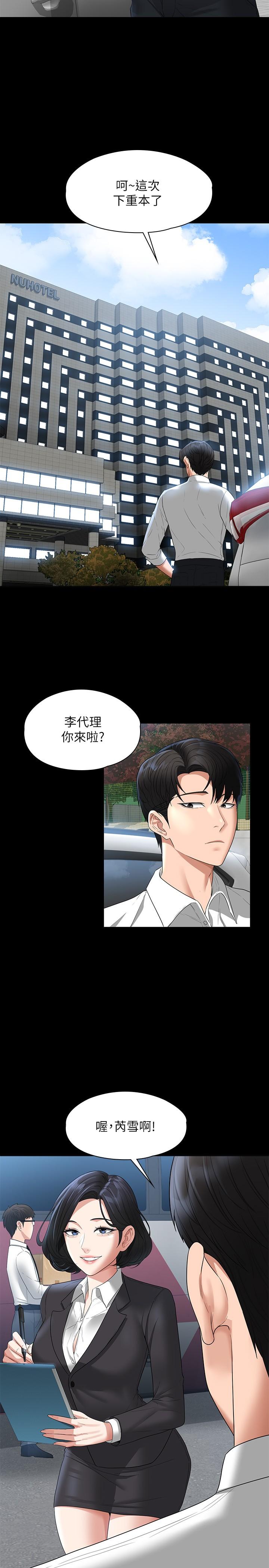 《超級公務員》漫画 第44話-脫光光陪我散步