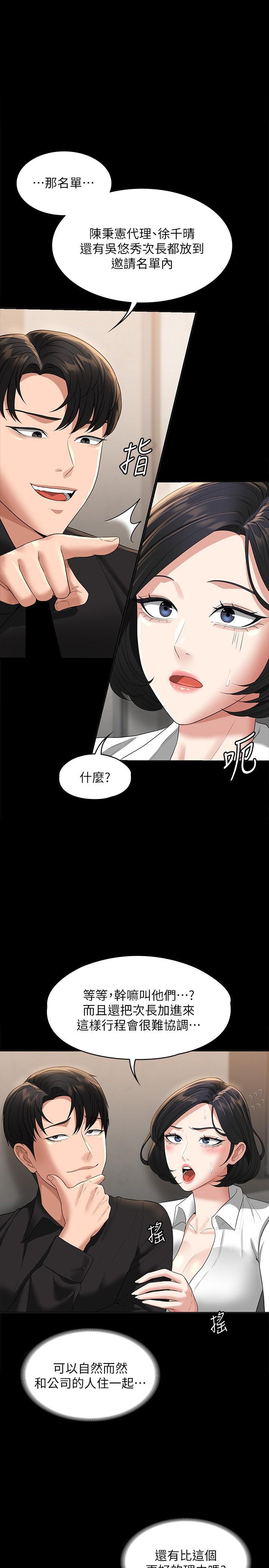 《超級公務員》漫画 第44話-脫光光陪我散步