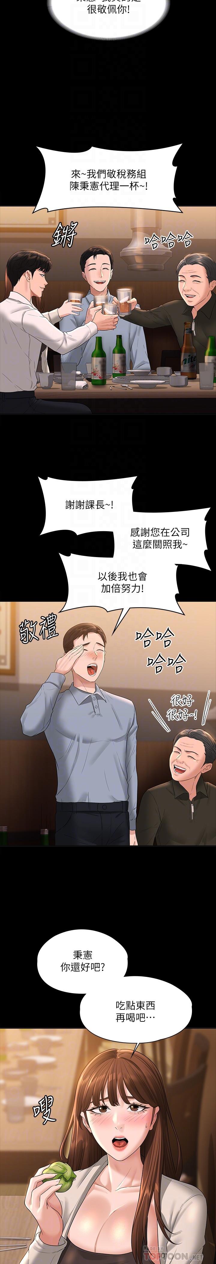 《超級公務員》漫画 第44話-脫光光陪我散步