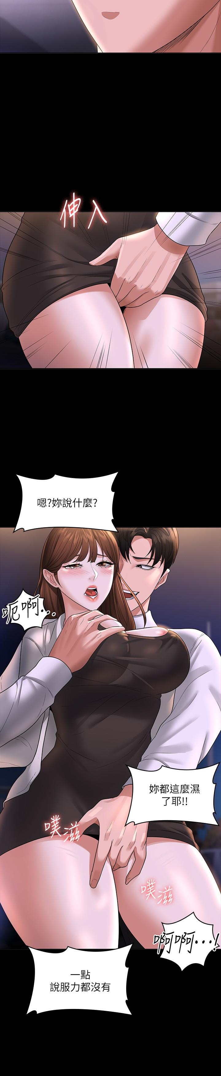 《超級公務員》漫画 第44話-脫光光陪我散步
