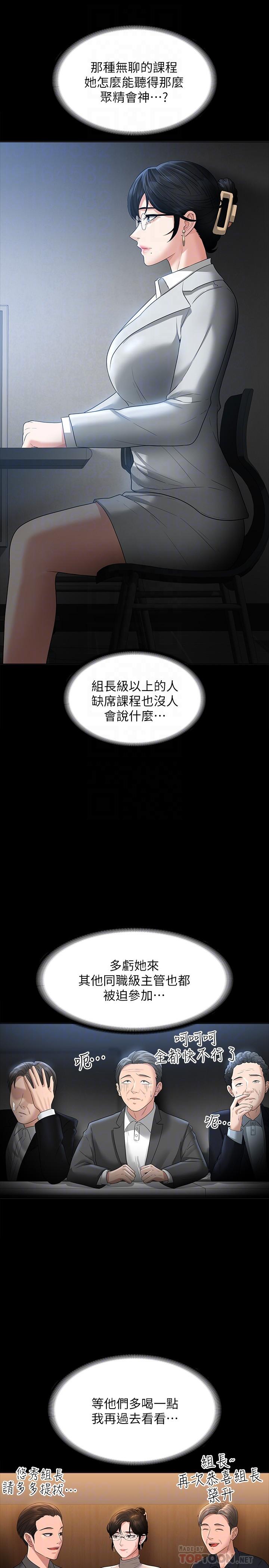 《超級公務員》漫画 第44話-脫光光陪我散步