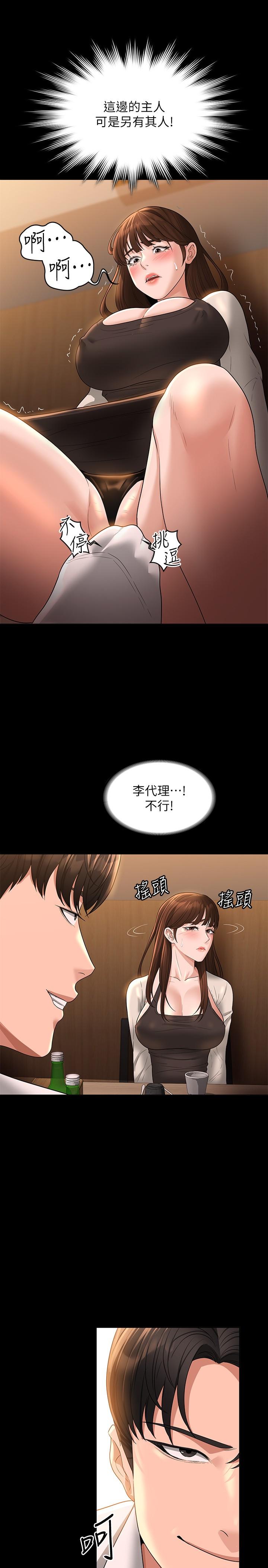 《超級公務員》漫画 第44話-脫光光陪我散步