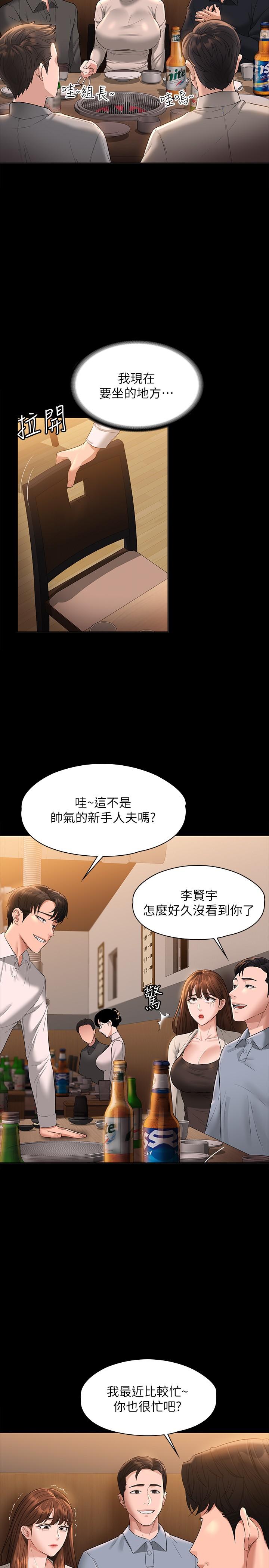 《超級公務員》漫画 第44話-脫光光陪我散步