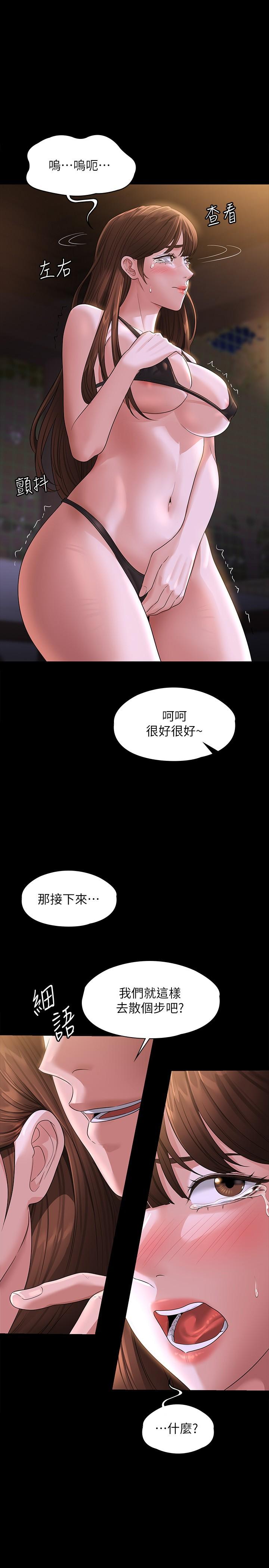 《超級公務員》漫画 第45話-露天停車場的禁忌遊戲