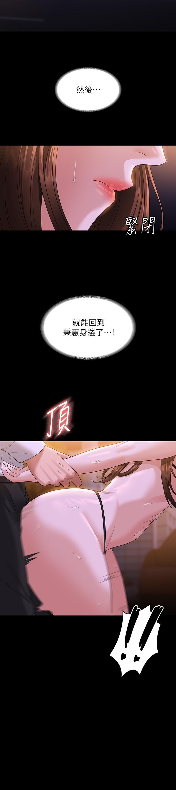 《超級公務員》漫画 第45話-露天停車場的禁忌遊戲