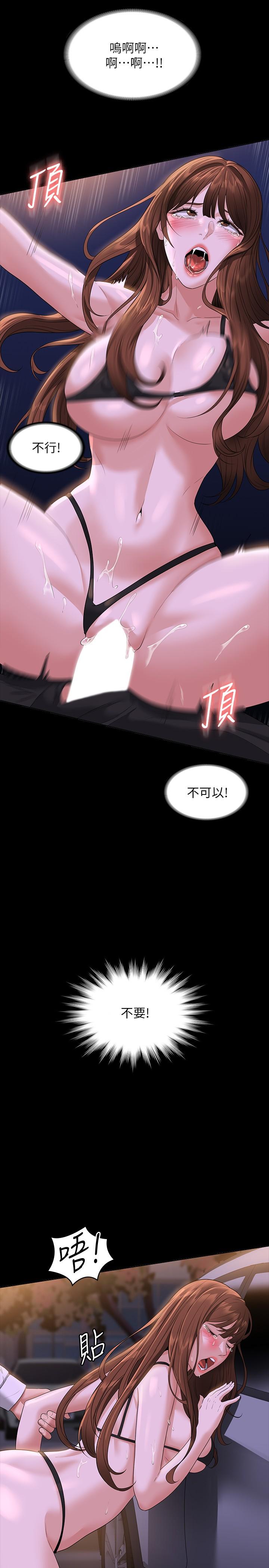 《超級公務員》漫画 第45話-露天停車場的禁忌遊戲