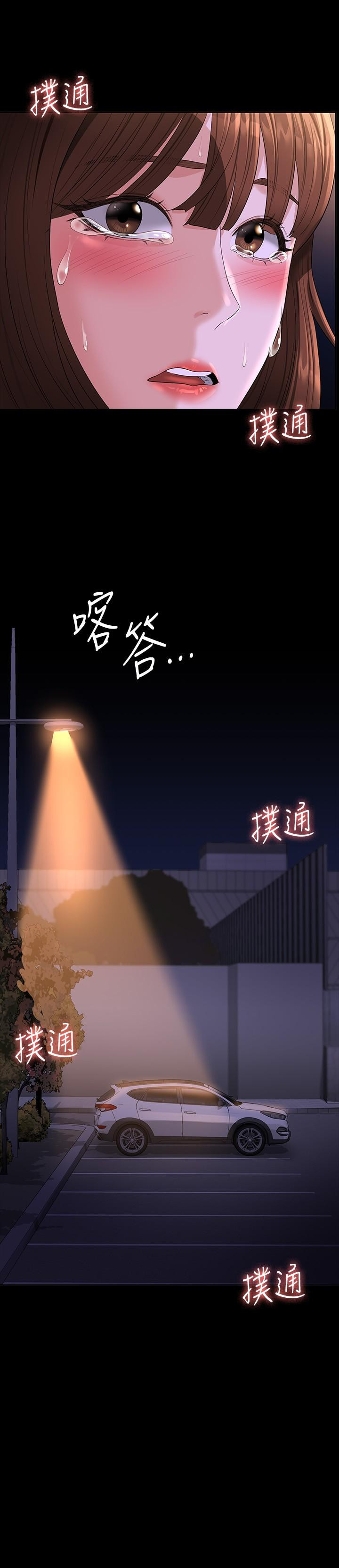 《超級公務員》漫画 第45話-露天停車場的禁忌遊戲