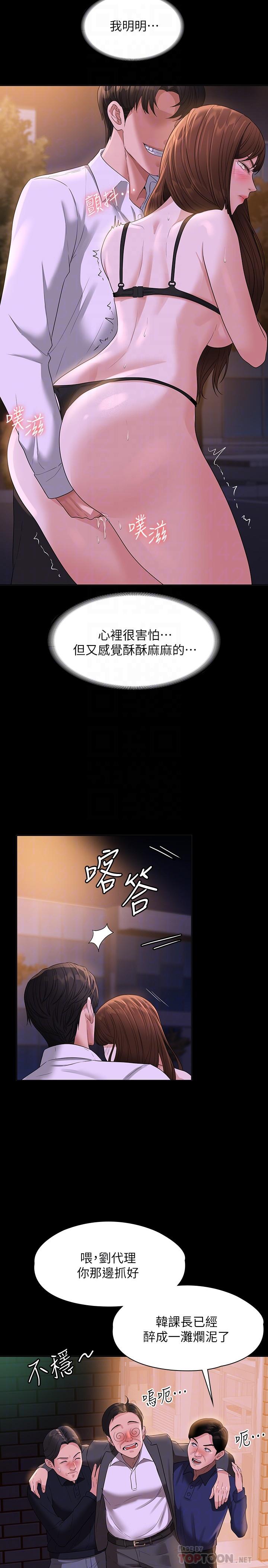 《超級公務員》漫画 第45話-露天停車場的禁忌遊戲