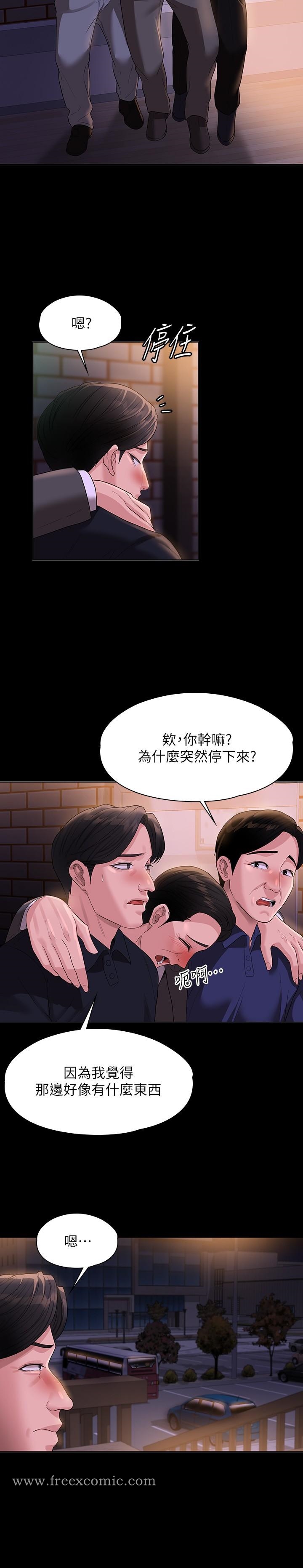 《超級公務員》漫画 第45話-露天停車場的禁忌遊戲