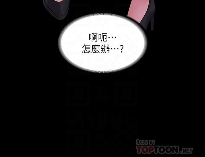 《超級公務員》漫画 第45話-露天停車場的禁忌遊戲