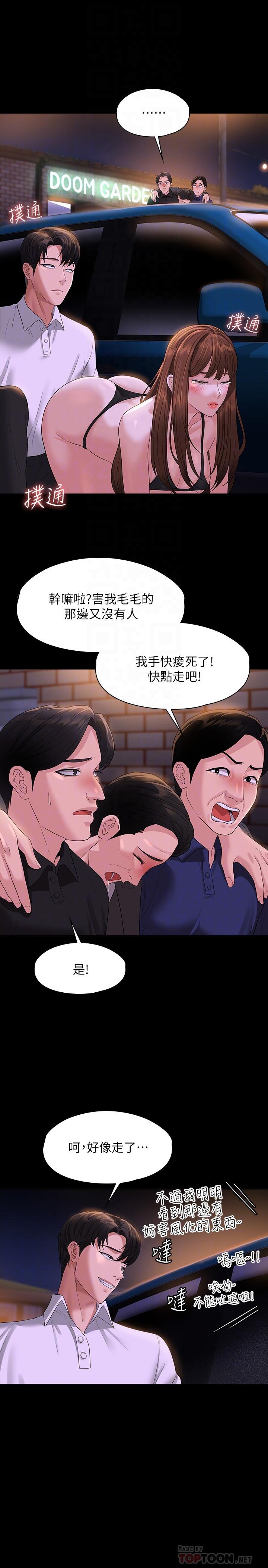 《超級公務員》漫画 第45話-露天停車場的禁忌遊戲