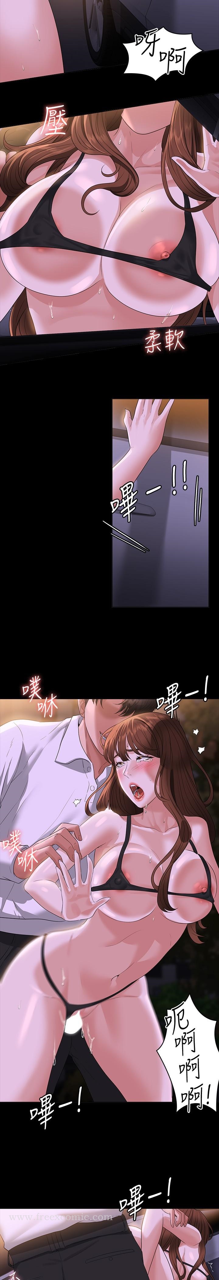 《超級公務員》漫画 第45話-露天停車場的禁忌遊戲