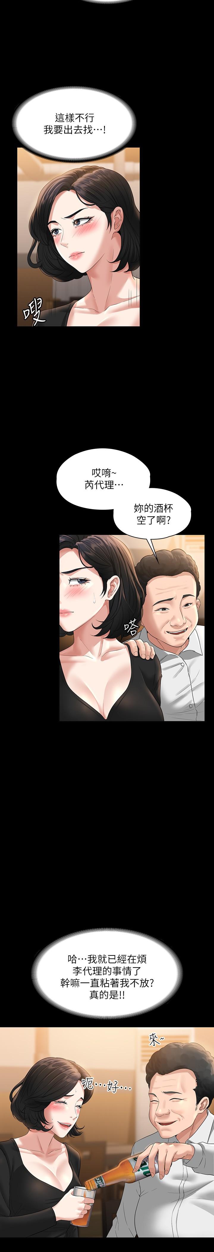 《超級公務員》漫画 第46話-老公，原諒淫蕩的我
