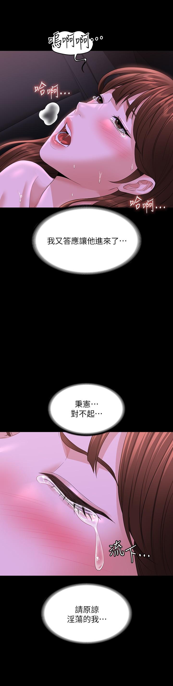 《超級公務員》漫画 第46話-老公，原諒淫蕩的我