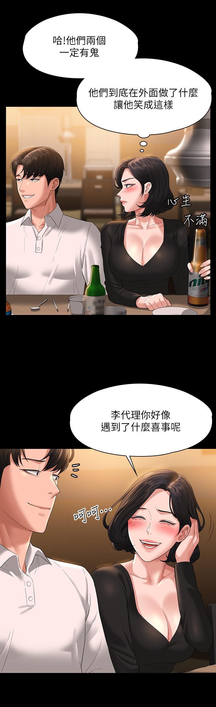 《超級公務員》漫画 第46話-老公，原諒淫蕩的我