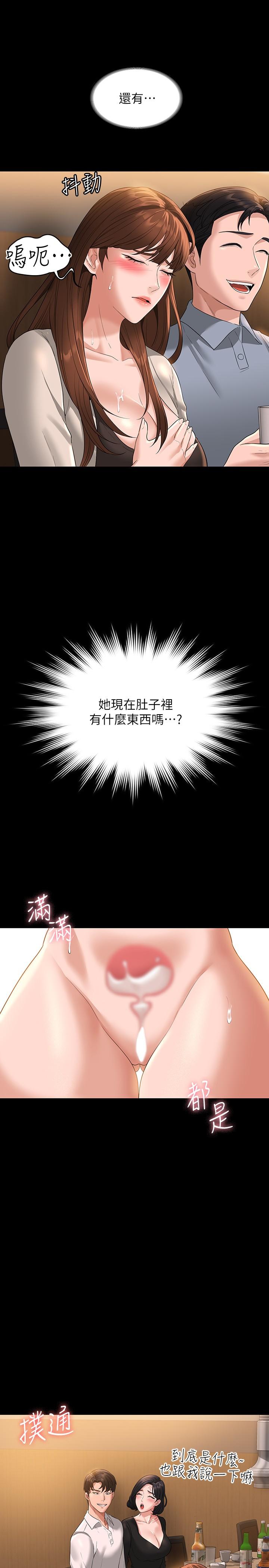 《超級公務員》漫画 第46話-老公，原諒淫蕩的我