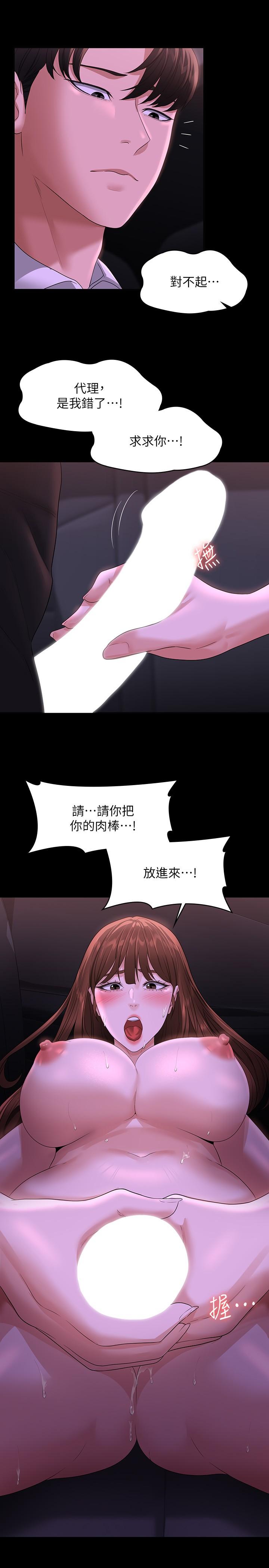 《超級公務員》漫画 第46話-老公，原諒淫蕩的我