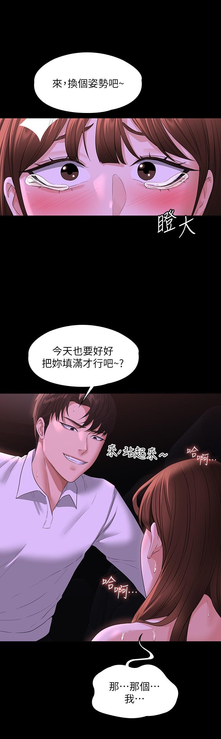 《超級公務員》漫画 第46話-老公，原諒淫蕩的我