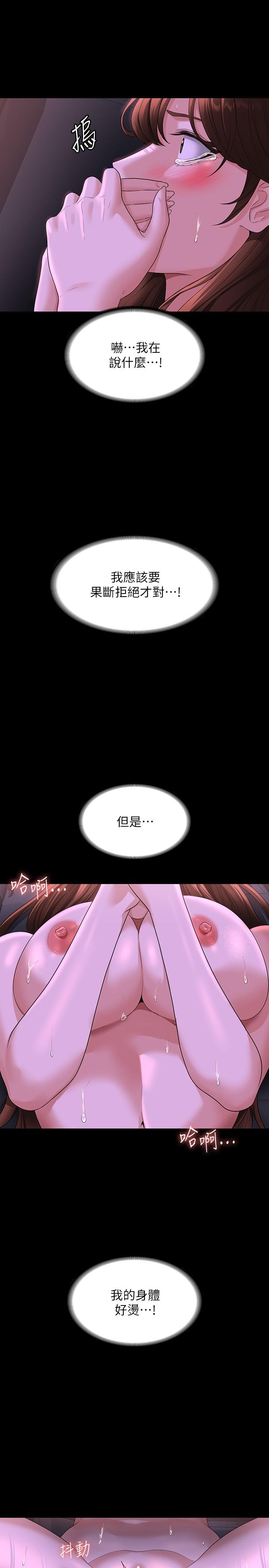 《超級公務員》漫画 第46話-老公，原諒淫蕩的我