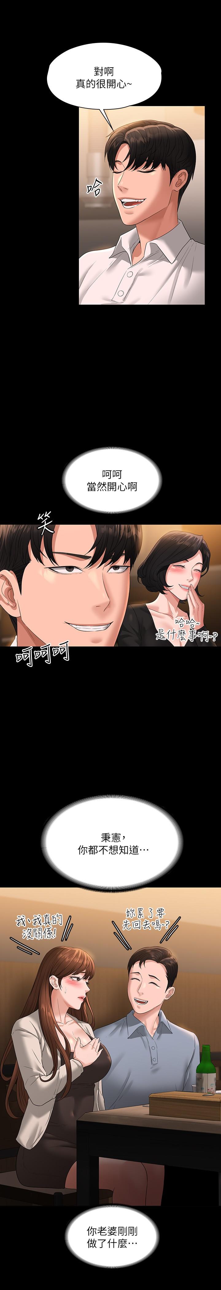 《超級公務員》漫画 第46話-老公，原諒淫蕩的我