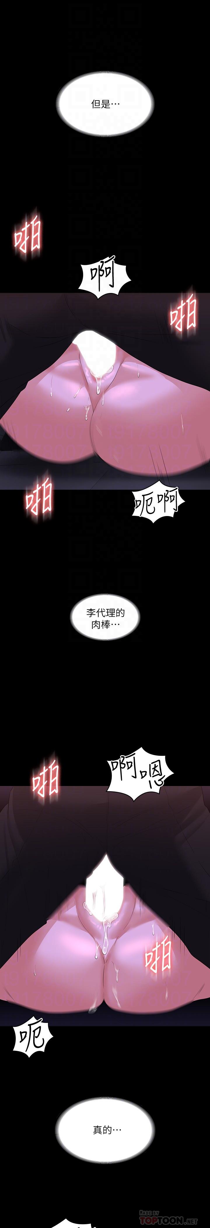 《超級公務員》漫画 第46話-老公，原諒淫蕩的我