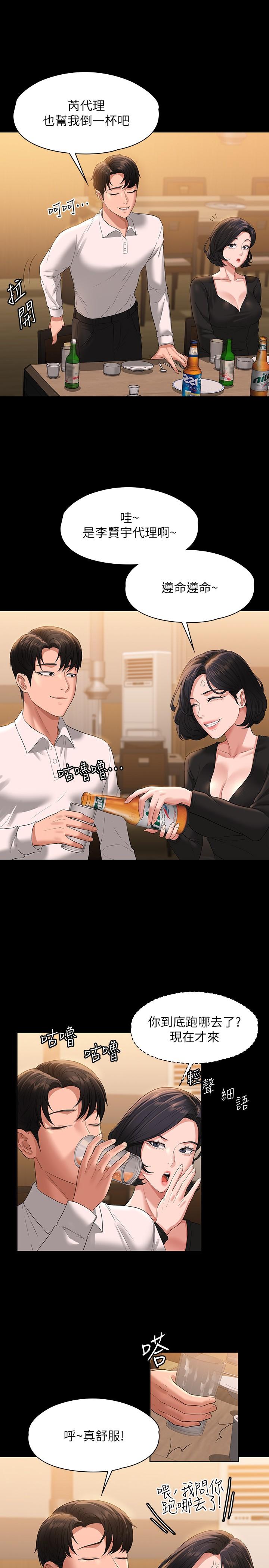 《超級公務員》漫画 第46話-老公，原諒淫蕩的我