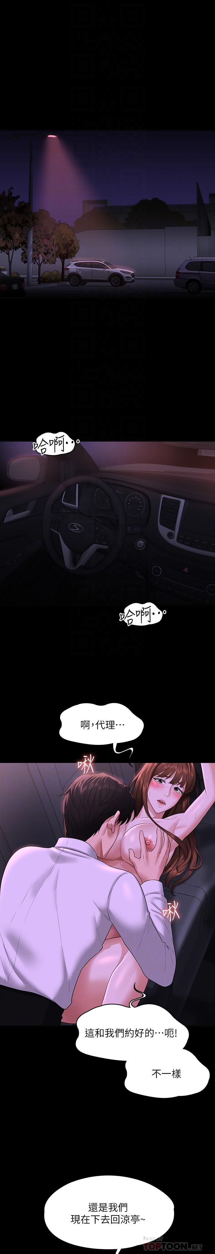 《超級公務員》漫画 第46話-老公，原諒淫蕩的我