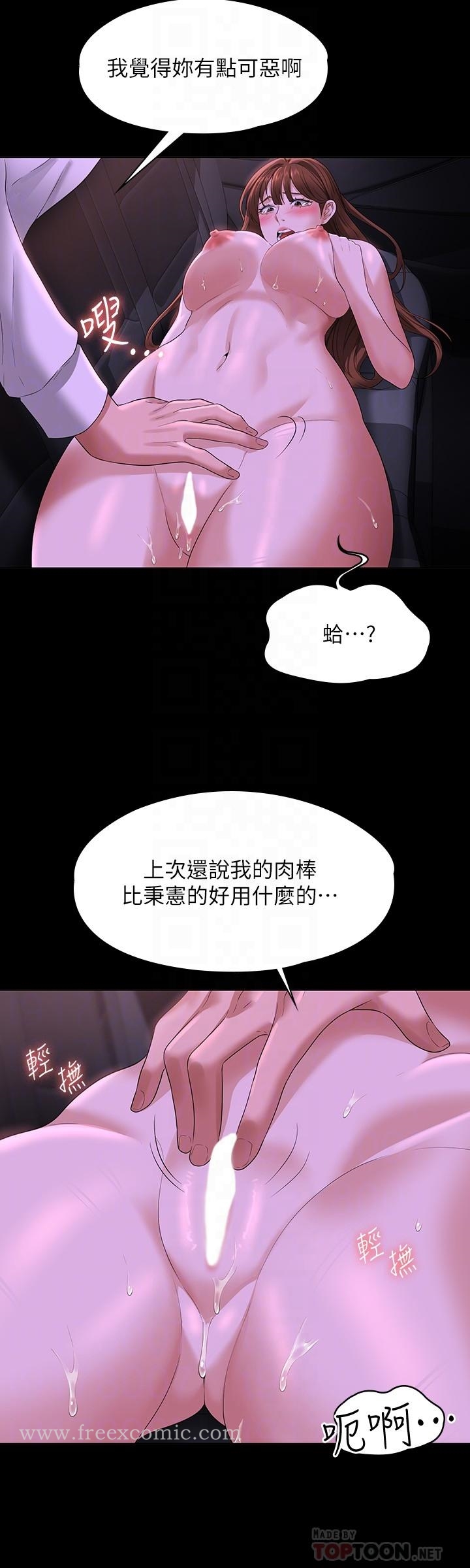《超級公務員》漫画 第46話-老公，原諒淫蕩的我