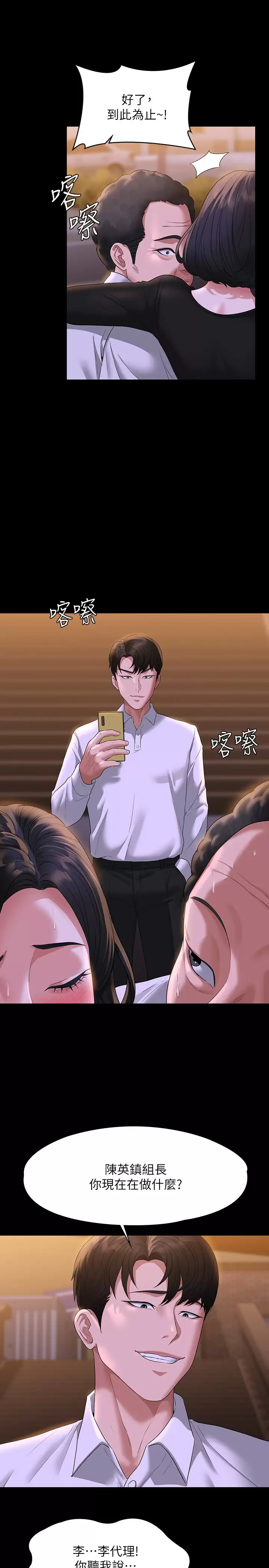 《超級公務員》漫画 第47話-讓人羞恥的淫亂震動聲