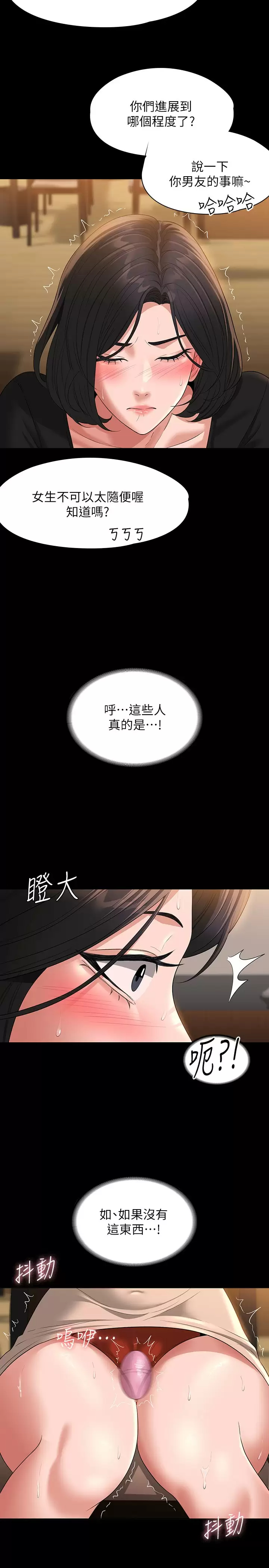 《超級公務員》漫画 第47話-讓人羞恥的淫亂震動聲