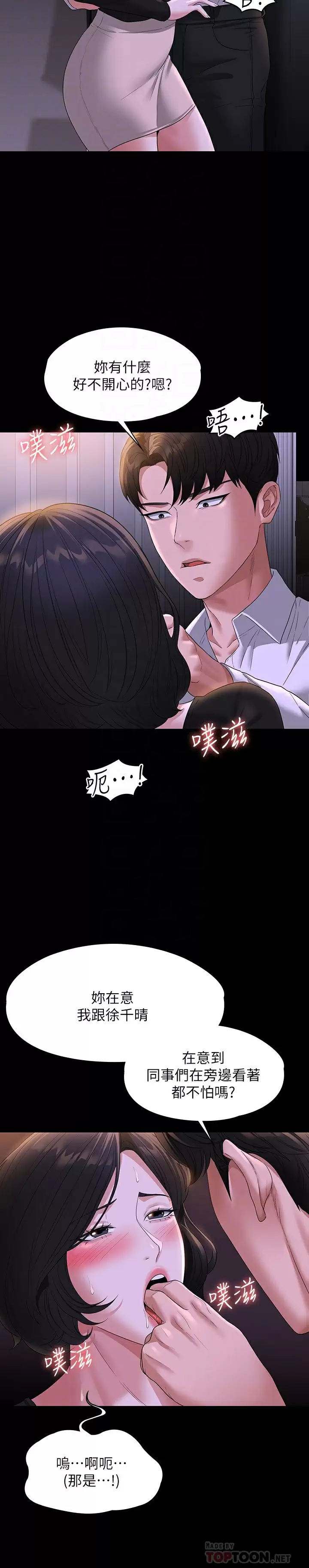 《超級公務員》漫画 第47話-讓人羞恥的淫亂震動聲