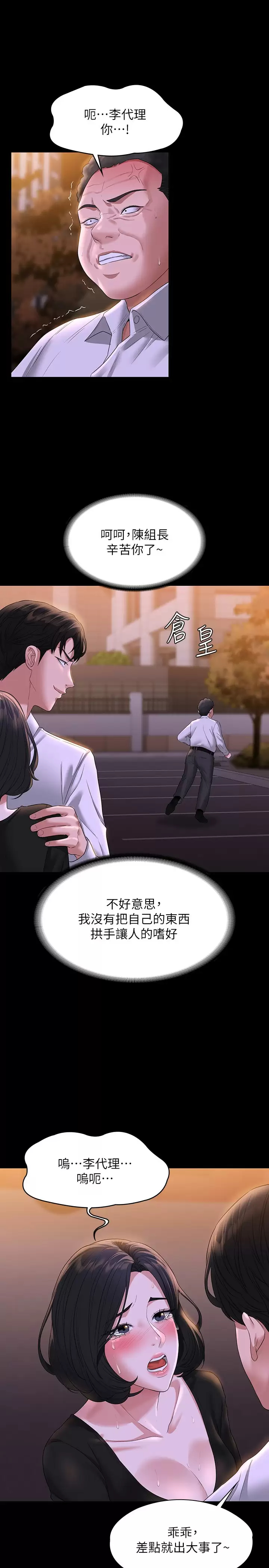 《超級公務員》漫画 第47話-讓人羞恥的淫亂震動聲
