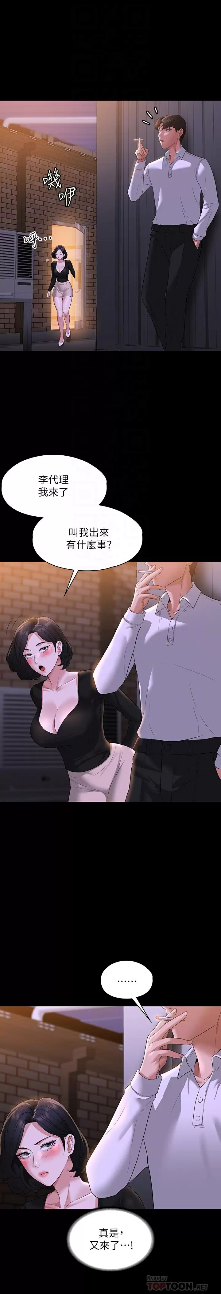 《超級公務員》漫画 第47話-讓人羞恥的淫亂震動聲