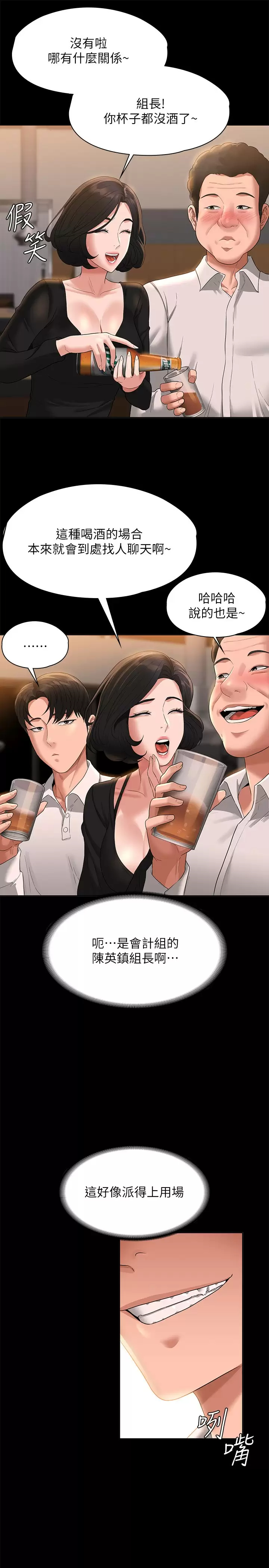 《超級公務員》漫画 第47話-讓人羞恥的淫亂震動聲