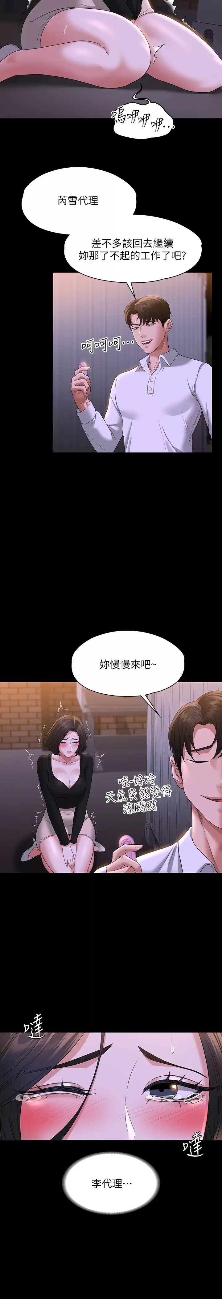 《超級公務員》漫画 第47話-讓人羞恥的淫亂震動聲