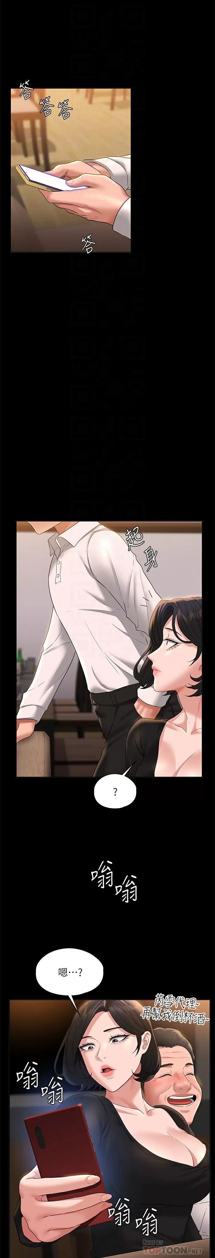 《超級公務員》漫画 第47話-讓人羞恥的淫亂震動聲