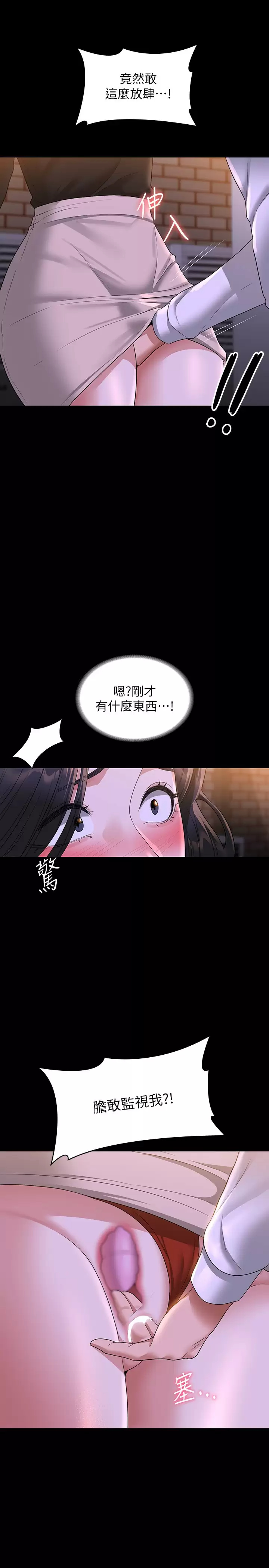 《超級公務員》漫画 第47話-讓人羞恥的淫亂震動聲