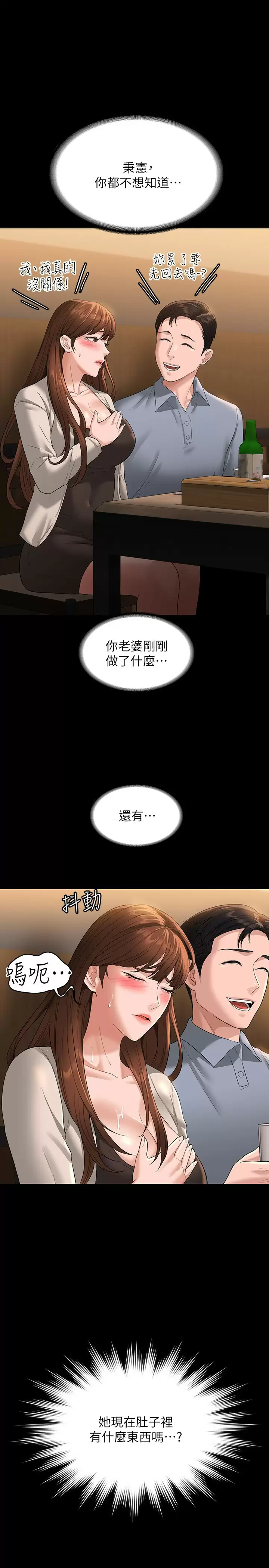 《超級公務員》漫画 第47話-讓人羞恥的淫亂震動聲